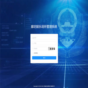 廊坊娱乐场所管理系统
