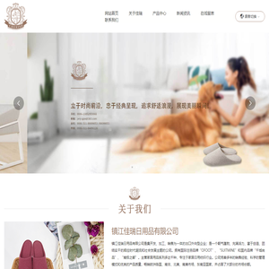 镇江佳瑞日用品有限公司