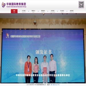 华美国际教育集团