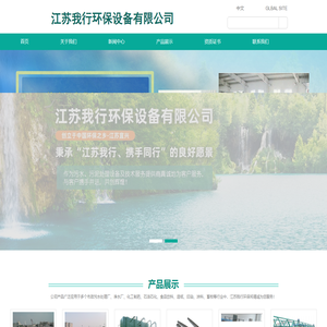 江苏我行环保设备有限公司