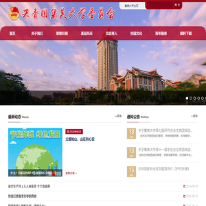 共青团集美大学委员会