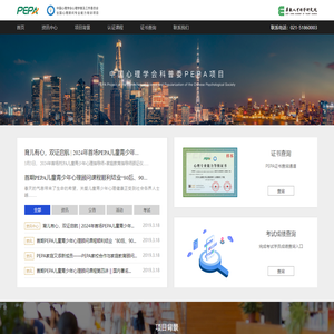 PEPA全国心理顾问专业能力培训项目