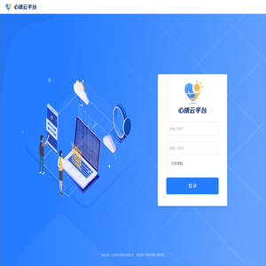 心晴云平台