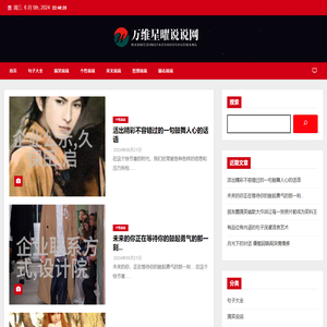 万维星曜说说网