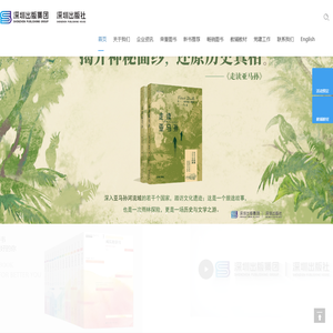 深圳出版社