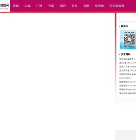安吉视窗网,安吉广播电视台