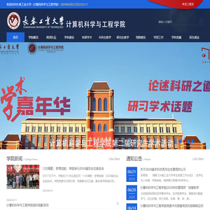 计算机科学与工程学院