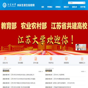 江苏大学本科招生网