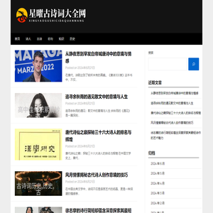 星曜古诗词大全网