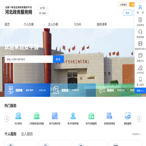 安平县政务服务网