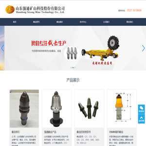 山东强通矿山科技股份有限公司