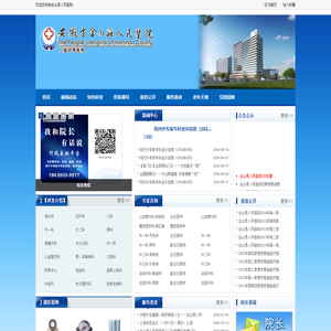 含山县人民医院