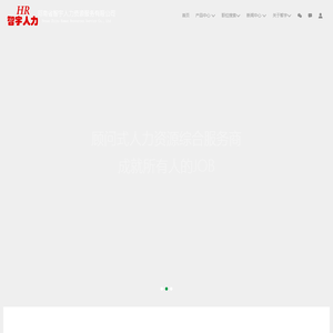 河南省智宇人力资源服务有限公司