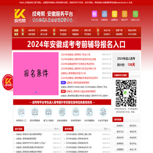 安徽成考报名