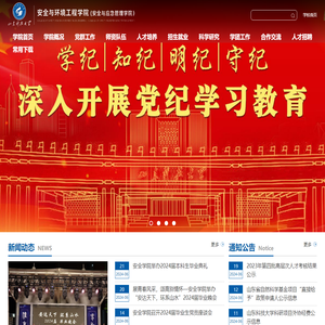 山东科技大学安全与环境工程学院（安全与应急管理学院）