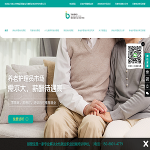 佛山养老护理员培训中心电话