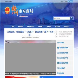 广西梧州市财政局网站