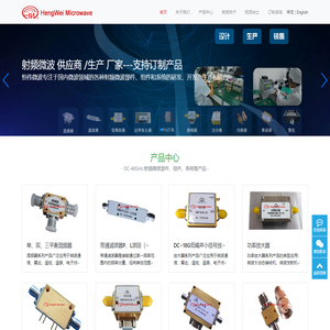 成都恒伟微波电子有限公司