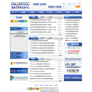国家互联网应急中心