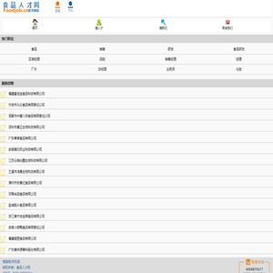 食品人才网