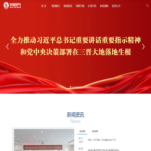 华新燃气集团有限公司