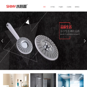 泉州市水心源卫浴洁具有限公司