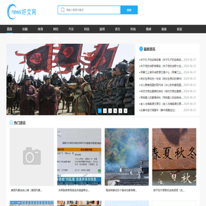 每日最新热门资讯平台