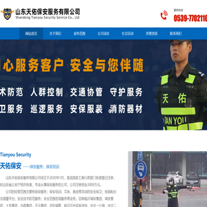 临沂保安,临沂保安公司,山东保安公司,山东保安