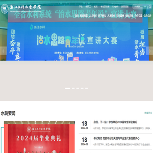 浙江水利水电学院
