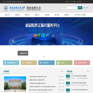 北京航空航天大学