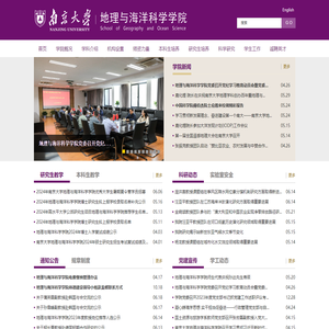地理与海洋科学学院