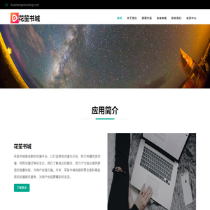 南京花笙书城网络科技有限公司