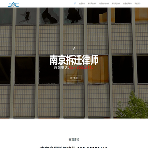 南京拆迁律师,南京房屋拆迁律师