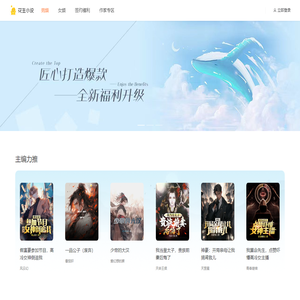花生小说,原创小说网站,免费小说网站