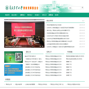 教育发展基金会