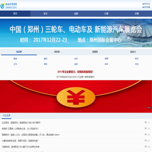 电动车商情网