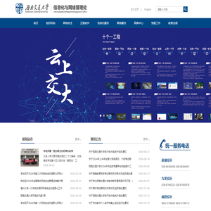 信息化与网络管理处