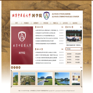 北京中医药大学国学院