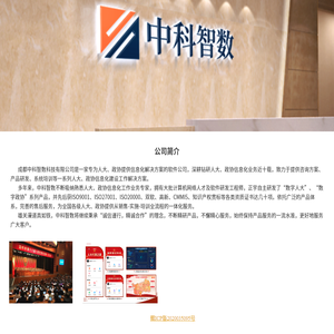 中科智数网站建设4
