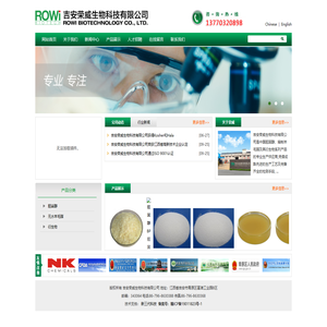 吉安荣威生物科技有限公司