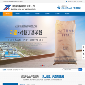 对叔丁基苯酚厂家