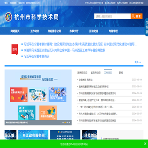 杭州科技政务网