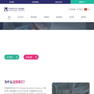 艾恩国际医疗咨询