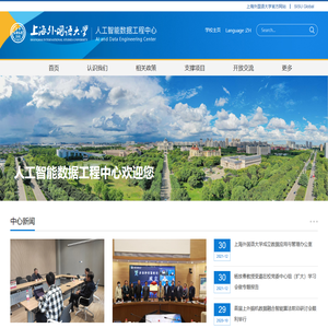 人工智能数据工程中心网站