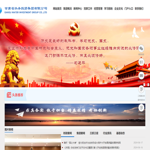 甘肃省水务投资集团有限公司