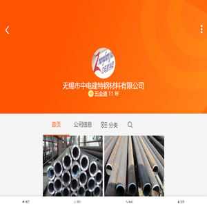 无锡市中电建特钢材料有限公司