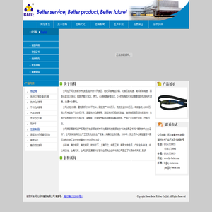 河北佰特橡胶有限公司