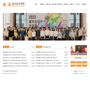厦门理工学院设计艺术学院