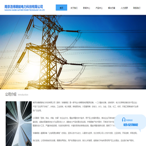 南京浩博朗能电力科技