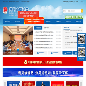 贵阳市司法局